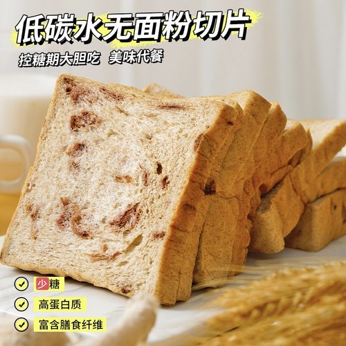 康泉无面粉低碳切片吐司面包糕点