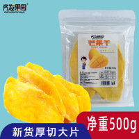 齐发果园源头工厂芒果干果脯蜜饯水果干休闲小吃零食250g500g袋装