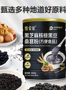 茵宝莱牌黑芝麻糊黑豆核桃桑葚粉五谷杂粮黑色营养冲泡早餐代餐粉