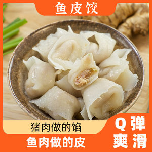 顺丰冷链老德头潮汕鱼皮饺海鲜鱼肉皮猪肉馅水饺关东煮全家福套餐