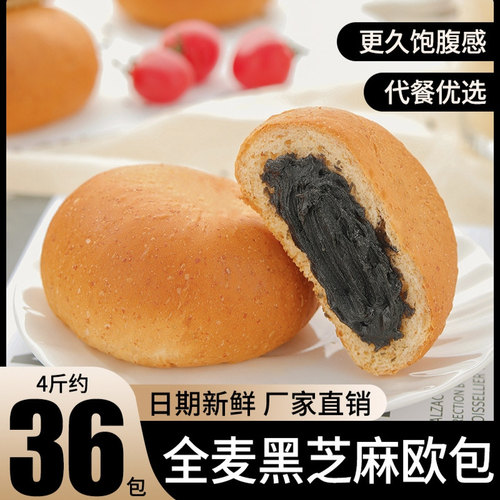 周三的情书黑芝麻欧包全麦糕点心