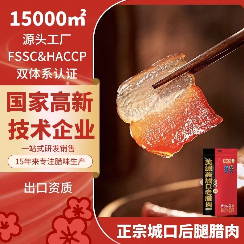 美缀美城口老腊肉精五花重庆特产