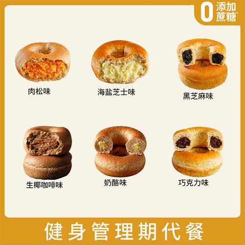 康泉零蔗糖全麦夹心贝果面包糕点