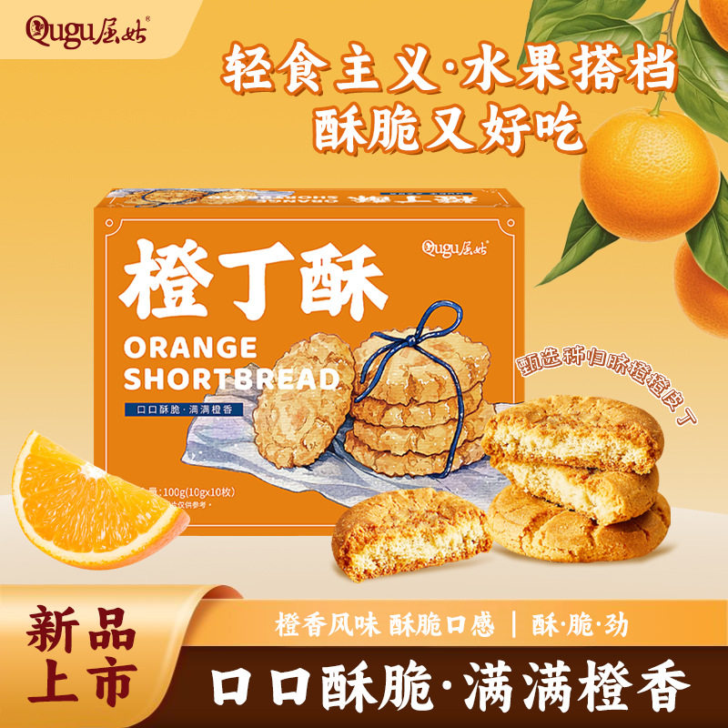 屈姑秭归橙丁酥果味桃酥三峡特产图片
