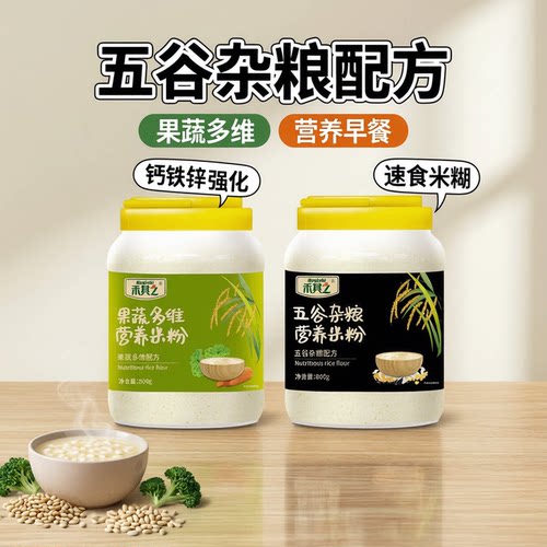 德煦中老年五谷杂粮营养米粉早餐
