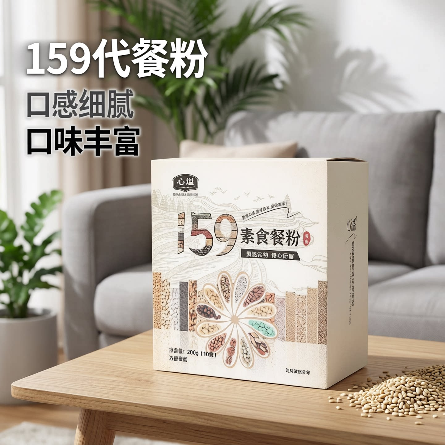 心溢-159素食餐粉代餐粉杂粮膳食纤维营养饱腹适合辟谷轻食期早餐