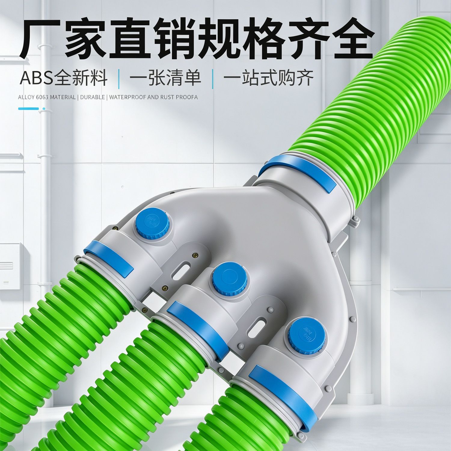 新风系统辅材配件正斜三通变径U形Y形四通新风管道分支连接件