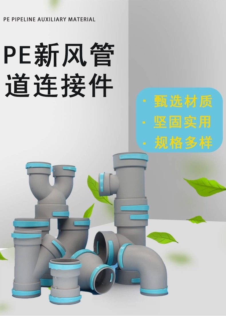 鑫隆升新风系统PE管配件分风箱pe管道分支器ABS分风箱三通弯头图片