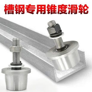 T型单边轨道轮 带锥度8号10号槽钢专用滑轮 升降机货梯专用槽钢轮