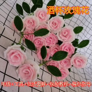 阿娴手工diu材料包钩针酒杯玫瑰花假花牛奶棉蚕丝装饰花送视频