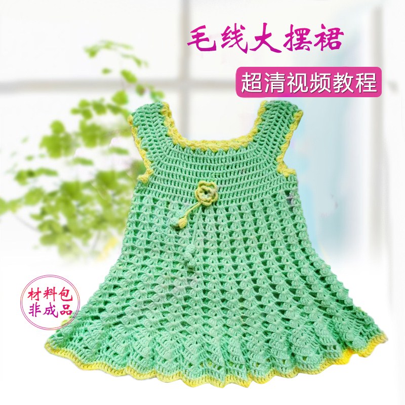 【阿娴编织】大摆裙钩针公主裙diy材料包公主裙肩带裙牛奶棉视频
