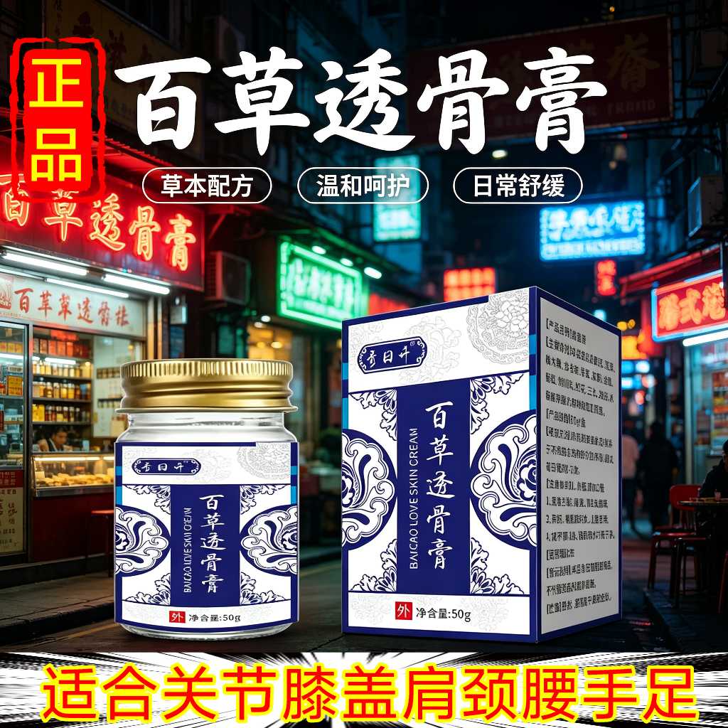 正品百草透骨膏腰椎颈椎手足膝盖肩周关节活络跌打损伤舒缓按摩膏