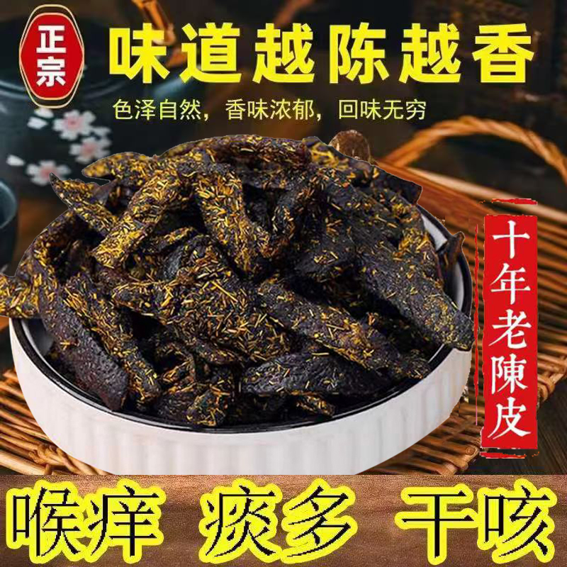 正宗甘草佛手老陈皮条特产解馋即食蜜饯果干嚼休闲小零食陈皮干吃