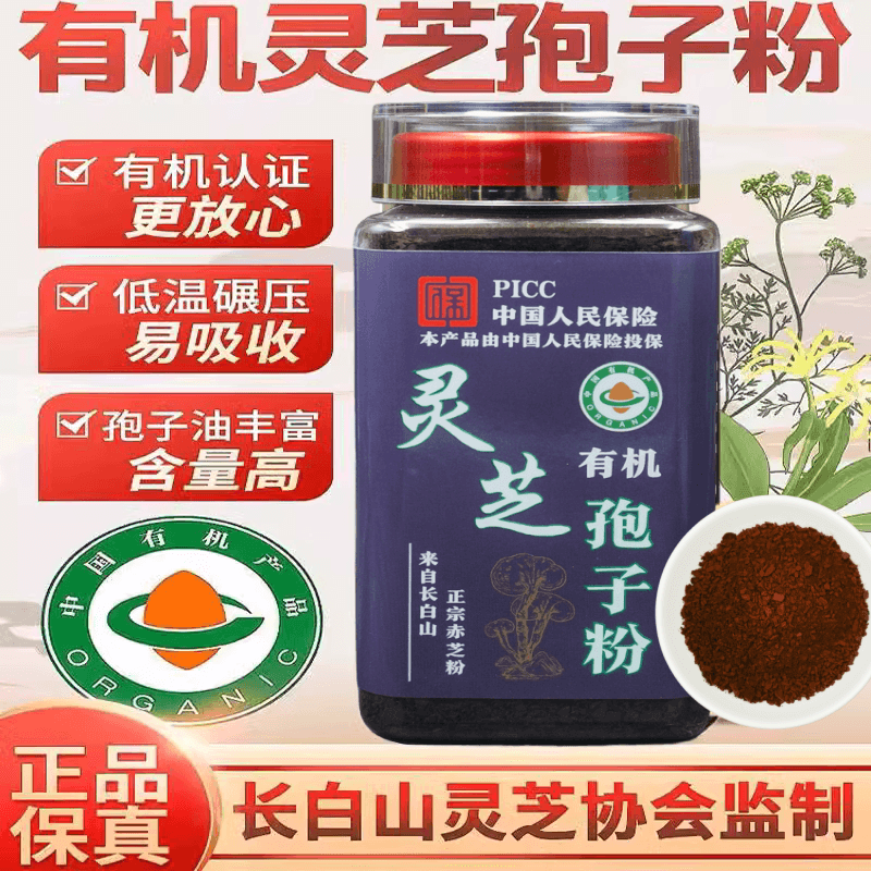 长白山有机灵芝孢子粉特正品林芝椴木头道赤灵芝孢子粉级东北特产