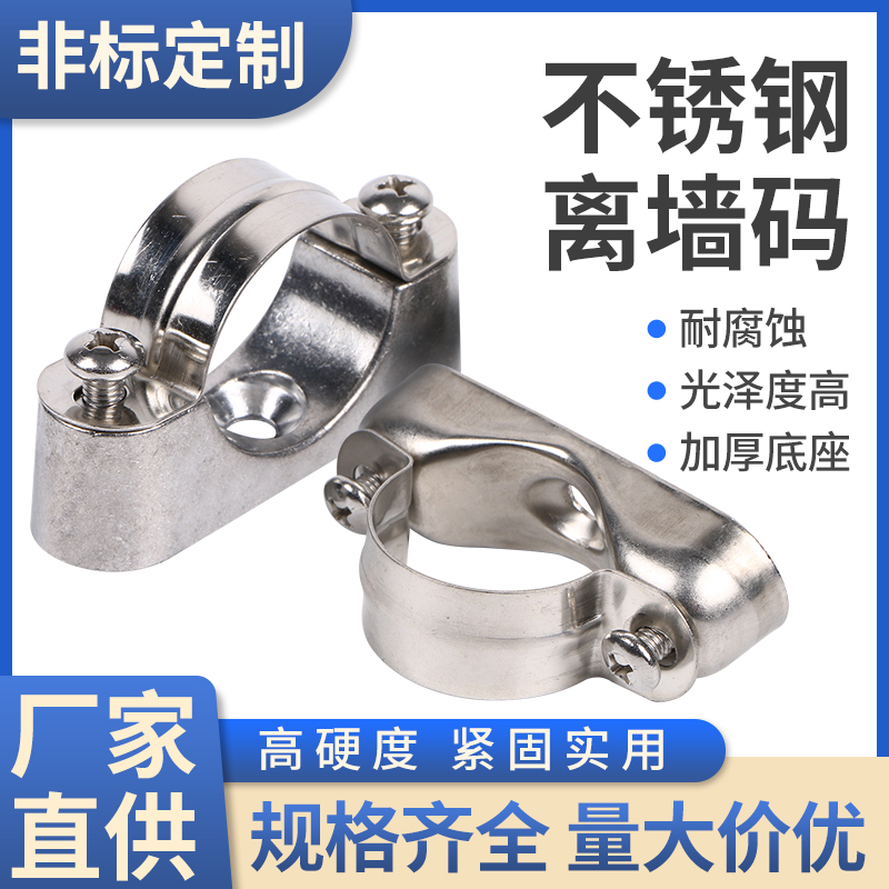 不锈钢离墙码固定元宝卡马鞍卡