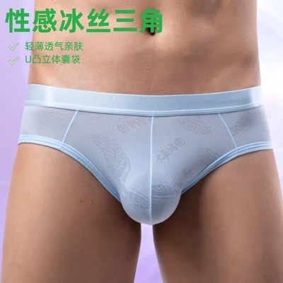 男三角内裤轻薄丝滑裸感性感U凸