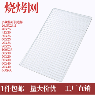 烧烤网不锈钢烤肉网片长方形烤网架小方格铁丝网格晾晒网烘焙工具