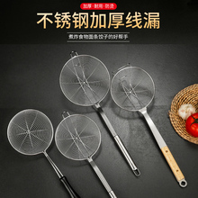 不锈钢挂钩漏勺厨房钢柄线漏家用打火锅饺子油炸捞勺商用笊篱过滤