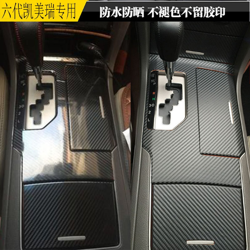 6代凯美瑞内饰改装贴纸中控碳纤维改色专用贴膜凯美瑞装饰档位膜