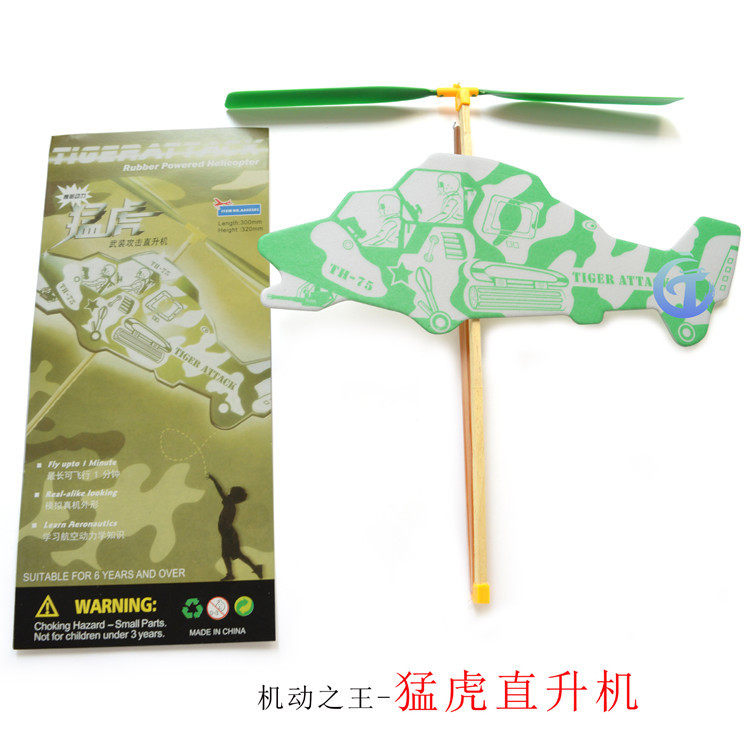 儿童直升机航模橡皮筋动力飞机 猛虎滑翔机 手抛飞机泡沫飞机模型在类目 玩具/童车/益智/积木/模型, 户外运动/休闲/传统玩具, 飞盘/飞碟/竹蜻蜓类中 - 来自Buy2taobao.com提供专业的淘宝代购服务
