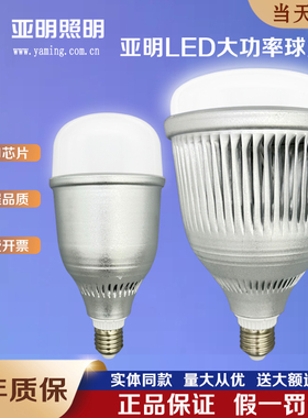 亚明led灯泡e27螺口大功率足瓦节能省电工厂厂房仓库照明高亮球泡