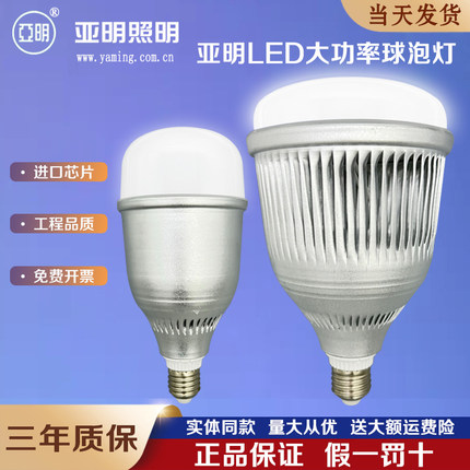 亚明led灯泡e27螺口大功率足瓦节能省电工厂厂房仓库照明高亮球泡