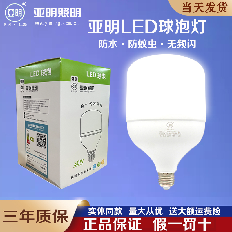 上海亚明led灯泡家用超亮e27螺口防水节能灯省电无频闪工厂房照明