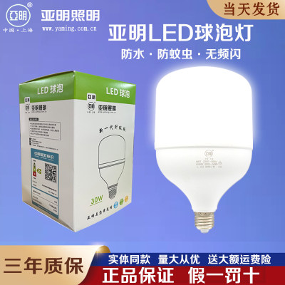 亚明led灯泡超亮省电防水无频闪