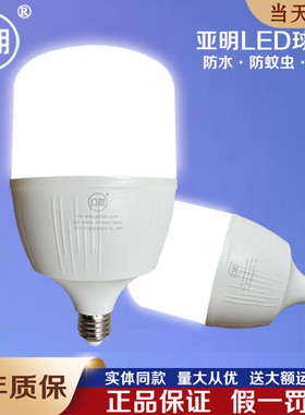 亚明led灯泡家用超亮e27螺口防水节能灯省电无频闪工厂房照明