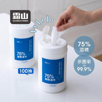 霜山酒精湿巾桶装75%一次性消毒湿巾每日手机消毒清洁杀菌湿纸巾