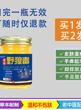 野狼毒止痒膏55g全身皮肤止痒王百草膏草本愈肤温和不刺激去藓膏