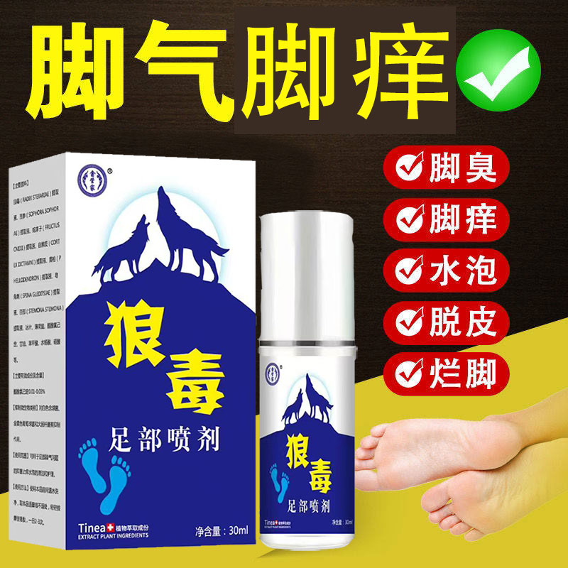 买1送1同款，狼毒止痒杀菌有效