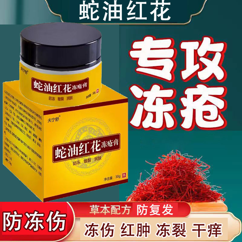 冬天提前预防冻疮发作，早用早好