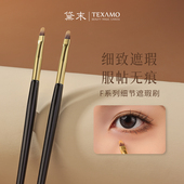 Texamo 黛末细节遮瑕刷舌型遮黑眼圈泪沟痘印小号扁平化妆师专用