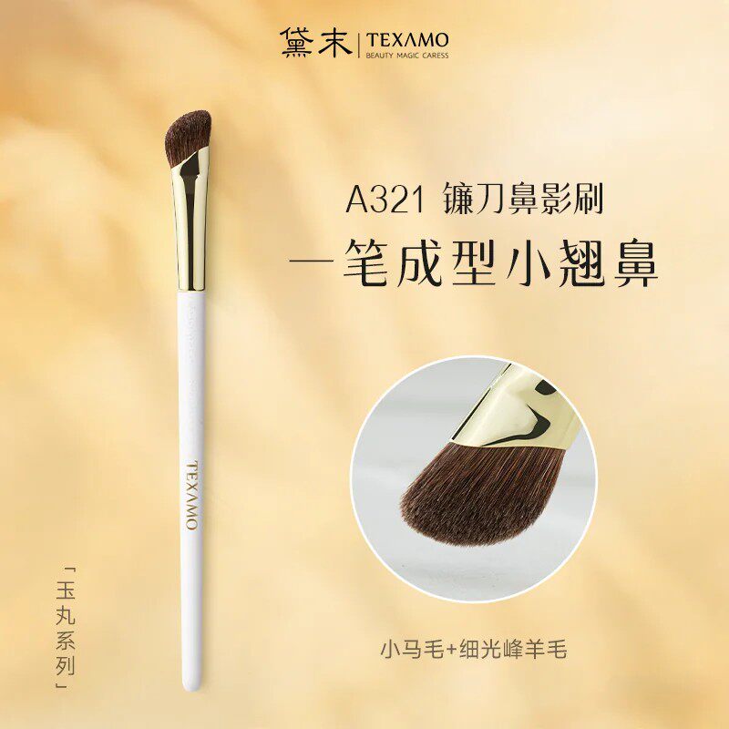 黛末玉丸A321镰刀鼻影鼻翼晕染刷马毛斜头修容阴影刷一支装化妆刷