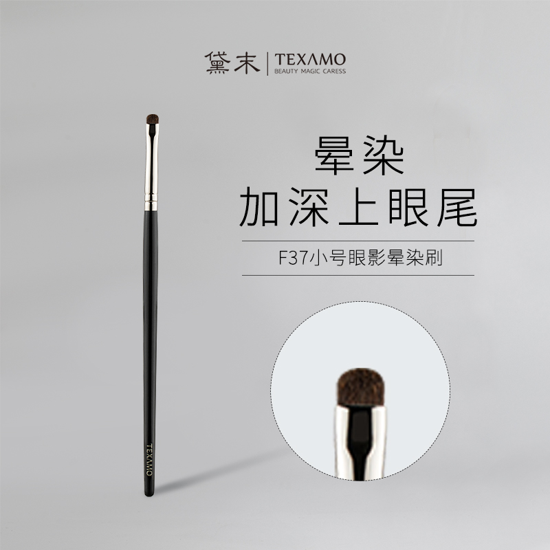 黛末易致系列F37小号眼影晕染刷