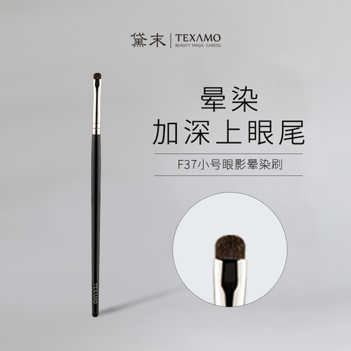 黛末易致系列F37小号眼影晕染刷
