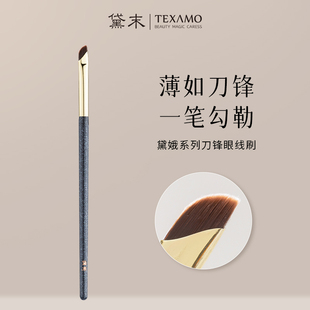 黛末黛娥镰刀眼线刷膏刷超薄扁头刀锋眉斜角泪沟下至卧蚕化妆刷