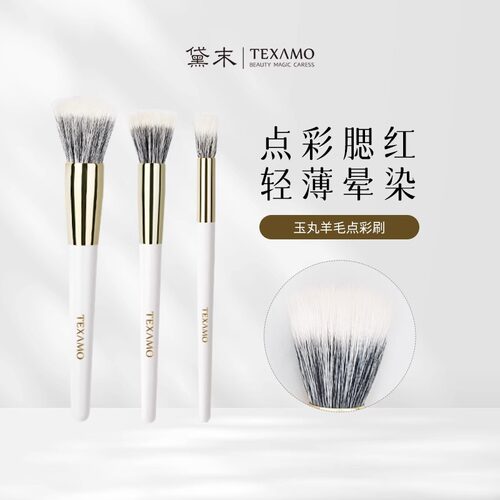黛末A115中号点彩刷晕染