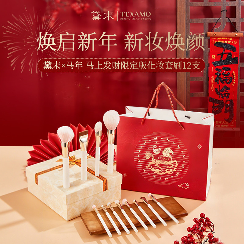 Texamo黛末Rika花花圆荷丹彩化妆套刷12支化妆刷软动物毛新年礼物,彩妆/香水/美妆工具,化妆刷,淘宝优惠券,粉丝福利购,淘宝优惠卷