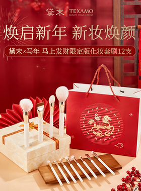 Texamo黛末Rika花花圆荷丹彩化妆套刷12支化妆刷软动物毛新年礼物