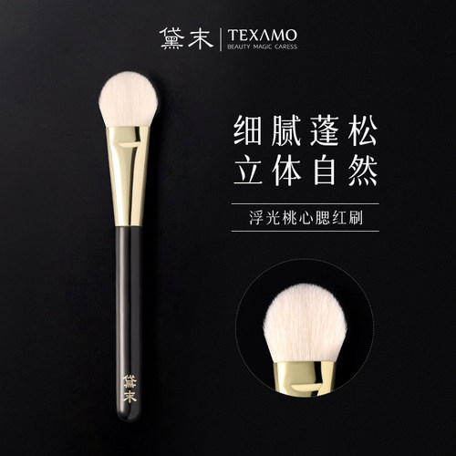 Texamo黛末浮光桃心高光刷局部提亮舌形定妆刷软毛小号腮红刷子