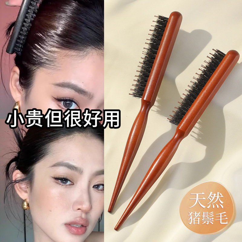 猪鬃毛梳子窄齿梳蓬松颅顶打毛三排梳密齿细齿密梳小尖尾卷发马尾