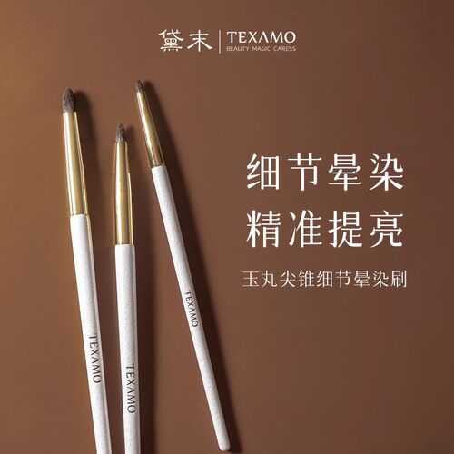 TexamoA361眼头卧蚕提亮化妆刷