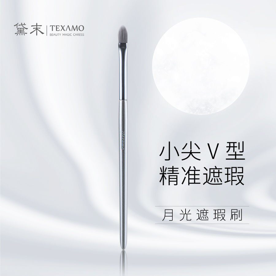 黛末正品月光系列化妆刷扁头遮瑕刷小尖头单支装便携不吃粉遮暇泪