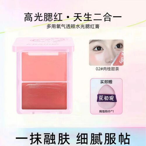 新品多用水光腮红膏双拼高光立体自然提亮清透水润眼颊两用氛围感