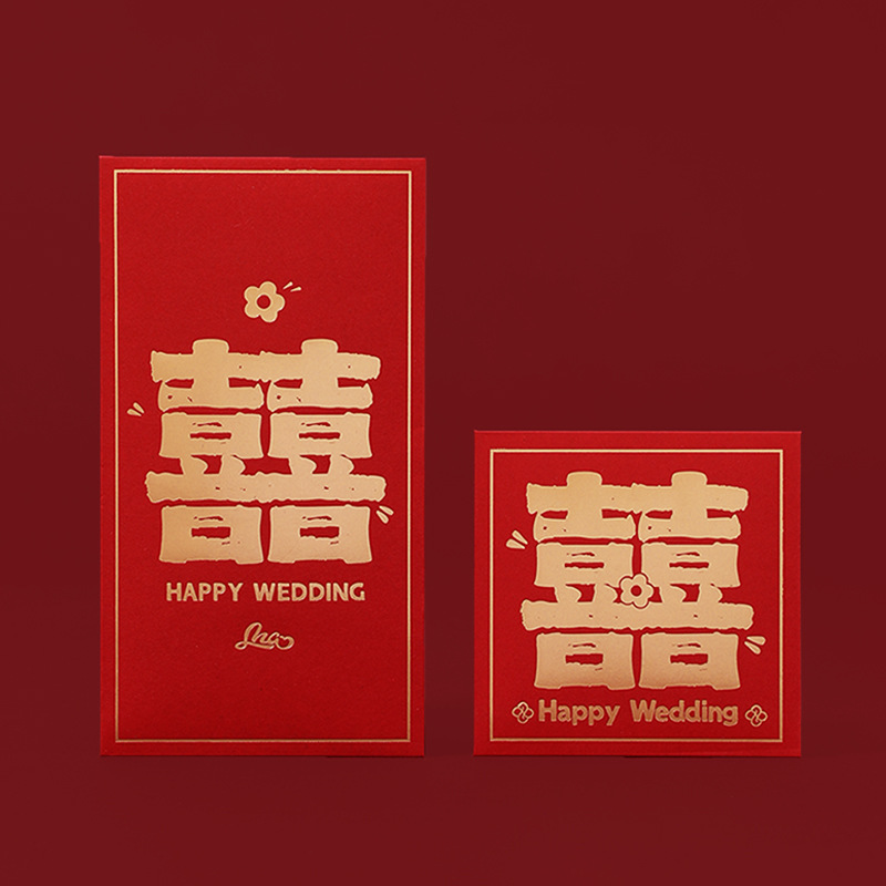 2025新款结婚专用喜字红包袋婚礼