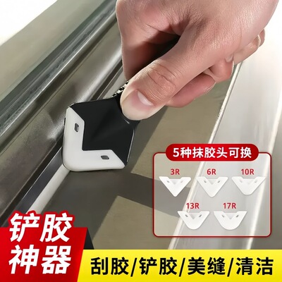 [刮胶美缝刮板铲胶器刮胶器玻璃胶多功能除胶工具打胶防水密封]