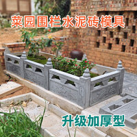 仿古荷花花池圍欄磚水泥模具庭院菜園改造歐式園林圍擋護欄模型
