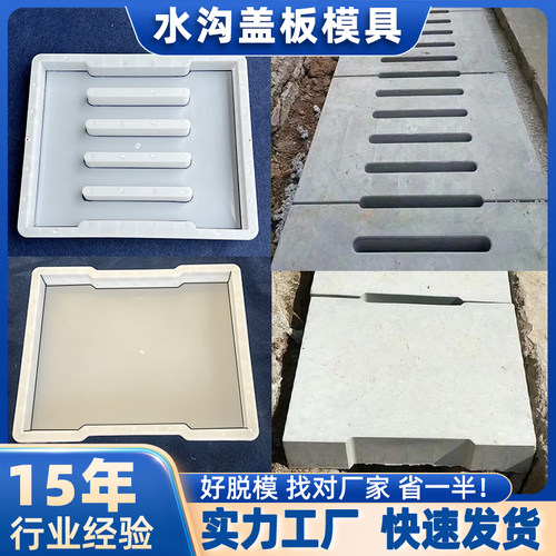 排水沟盖板水泥塑料模具重复使用